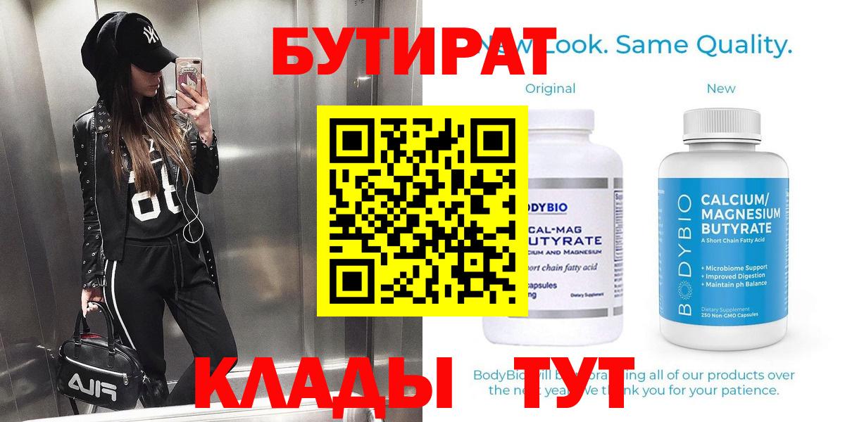 Северск  БУТИРАТ  Вход с VPN  БУТИРАТ оксана 