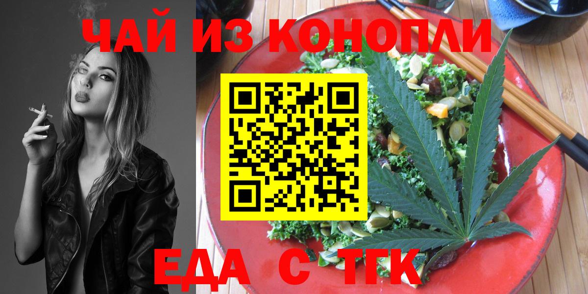 Cannafood марихуана Северск