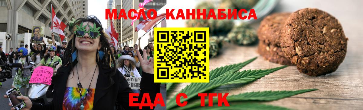 Печенье с ТГК конопля  Вход с VPN  Северск 