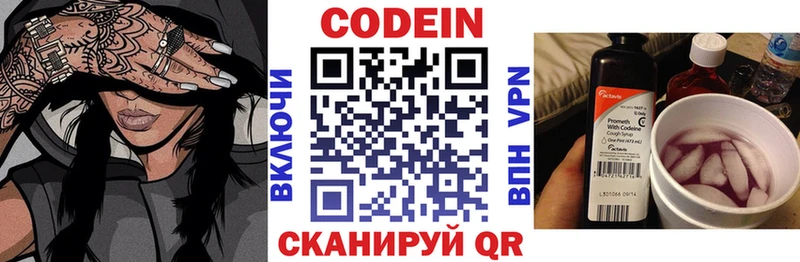 наркота даркнет официальный сайт Codein напиток Lean (лин) Северск