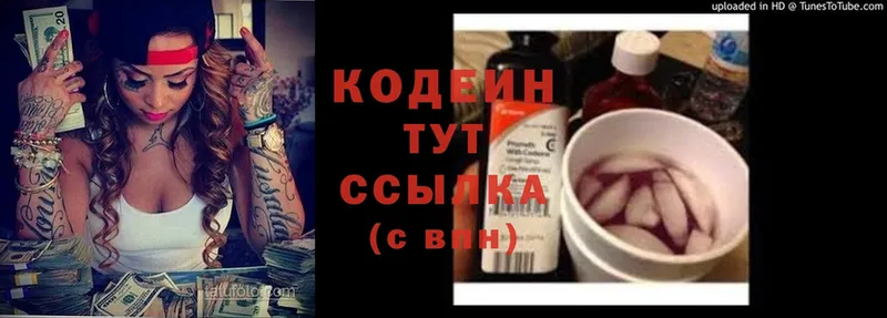 Кодеин Purple Drank Северск