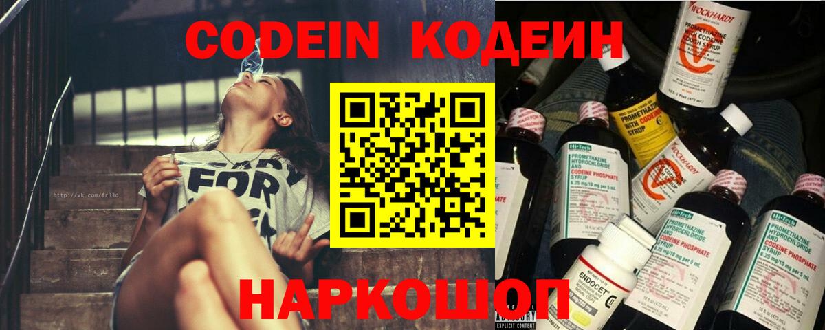 Кодеиновый сироп Lean напиток Lean (лин)  Вход с VPN  Северск 
