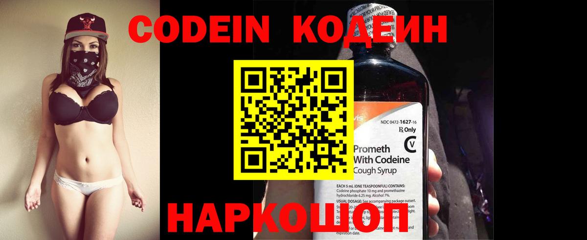 Кодеиновый сироп Lean Purple Drank Северск