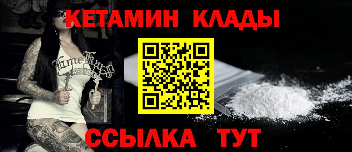 КЕТАМИН ketamine  Северск 