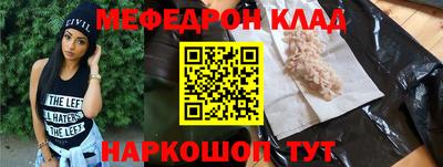 мяу мяу кристалл Балаково