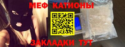 мяу мяу кристалл Балаково