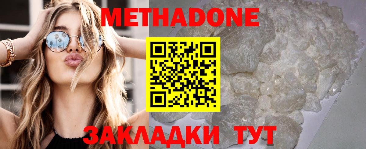 Метадон белоснежный  Вход с VPN  МЕТАДОН VHQ  Северск 